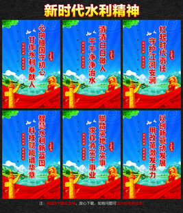 新时代水利精神