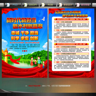 新时代水利精神