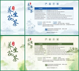 养生花茶宣传页设计