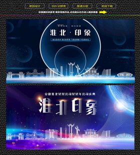 淮北会议背景展板
