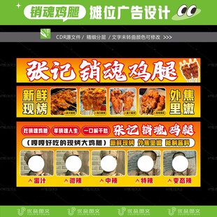 销魂鸡腿