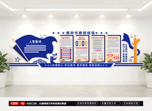 枫桥经验派出所文化墙