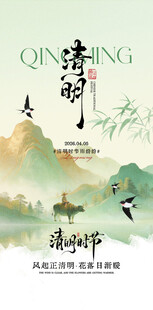 清明海报