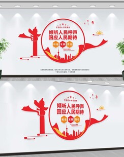 人大联络站文化墙