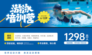 游泳培训宣传图