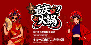 重庆火锅
