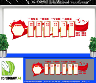 党员活动室党建文化墙