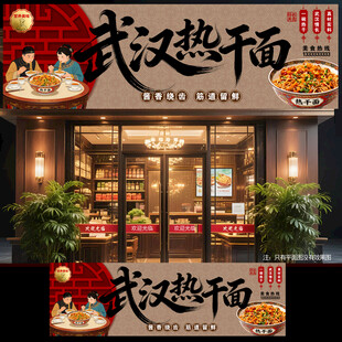 武汉热干面门头