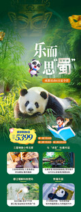 熊猫主题乐园宣传海报