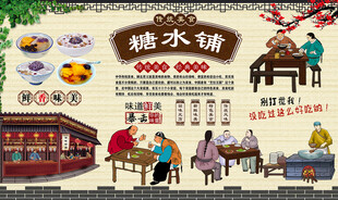 糖水铺