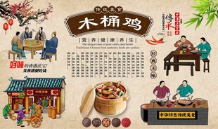 木桶鸡