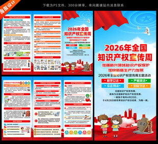 全国知识产权宣传周宣传手册