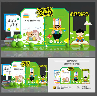 世界读书日美陈