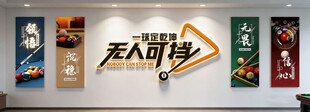 台球文化墙