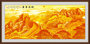金色万里长城
