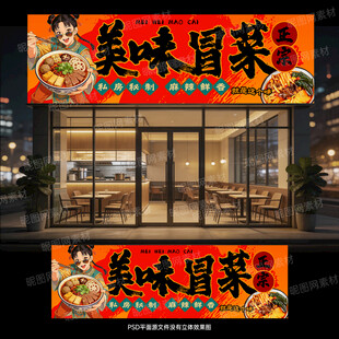 冒菜