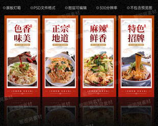 凉皮海报
