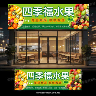 水果店门头