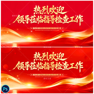 热烈欢迎领导莅临指导