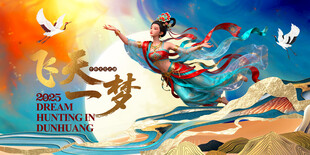 国潮飞天