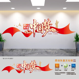 同心共筑中国梦党建文化墙 