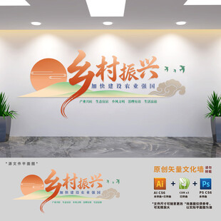 中式乡村振兴党建文化墙