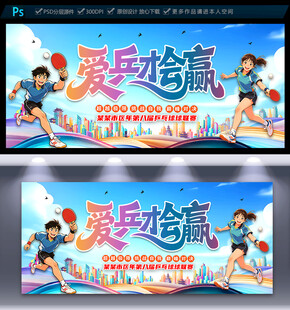 乒乓球比赛