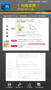 八年级数学勾股定理思维导图