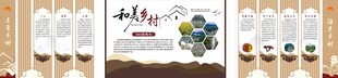 乡村文化墙