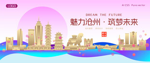 沧州城市建筑时尚海报