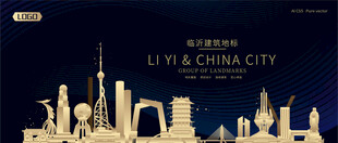 临沂建筑潮流插画