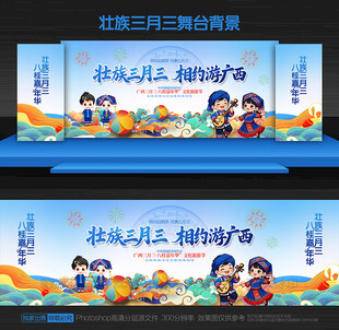 三月三舞台背景