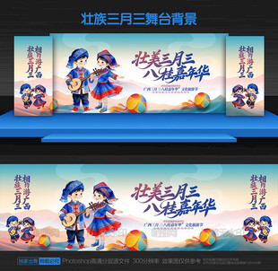 三月三