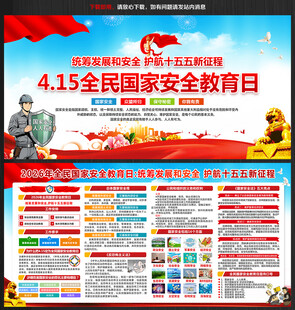 2026全民国家安全教育日