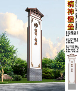 精神堡垒