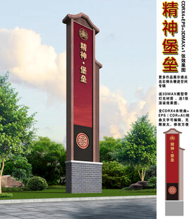 精神堡垒