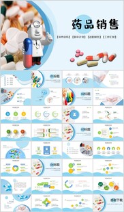 医疗医药代表药品PPT