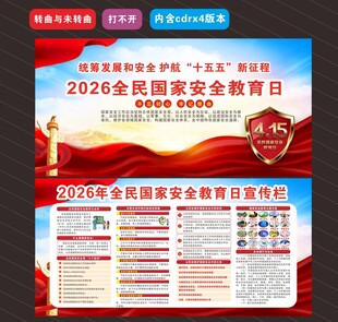 2026年全民国家安全教育日