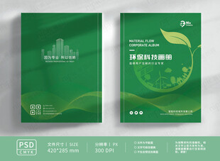 绿色环保封面