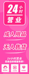 24小时成人用品无人售货店 