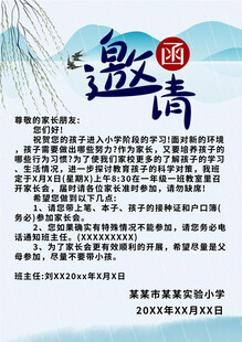 活动邀请函