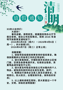 清明节放假