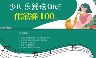 少儿乐器培训班优惠活动