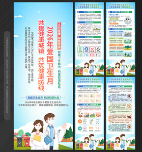 爱国卫生月易拉宝X展架