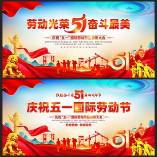 五一劳动节展板