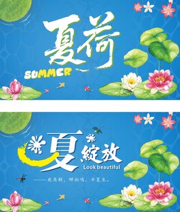 夏季海报