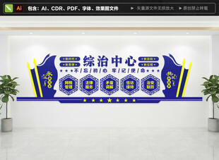 综治中心文化墙