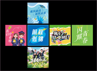 毕业季地堆盒