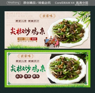  尖椒炒鸡杂