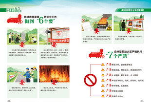 森林防火宣传手册